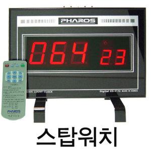 대형 스톱워치/ES-F70R/업.다운 타이머시계/탁상 벽걸이 스탑워치/면접실 회의실 타임카운터/토론타이머