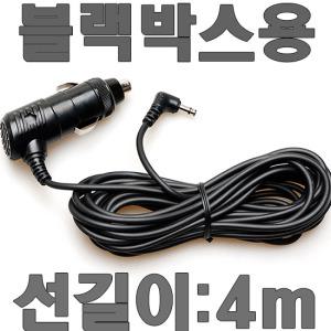4m 프로비아 블랙박스 차량시거잭/PROVIA 용