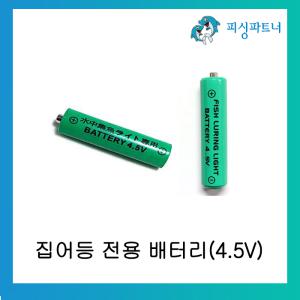 집어등 전용 배터리 4.5V 갈치낚시 갈치채비