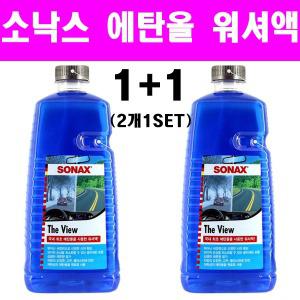 소낙스 워셔액 더뷰 2L 2개1SET 친환경 에탄올워셔액