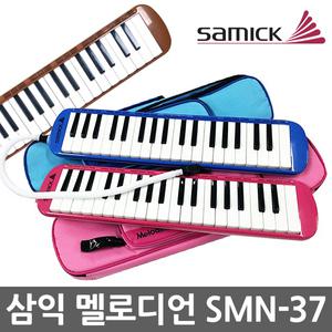 삼익 멜로디언 SMN-37