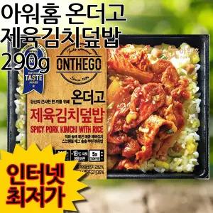 온더고 제육김치덮밥 290g 간편 냉동도시락