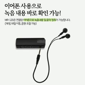 MR-120 16GB 초소형 미니녹음기 재생기능