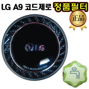 LG정품 A9/A9S 코드제로 청소기 배기 필터 A9100IN A9100S A9200I A9300IK A9370IK A9400IK