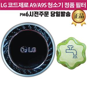 LG정품 A9/A9S 코드제로 청소기 배기 필터 A9100S A9100SN A9300SK