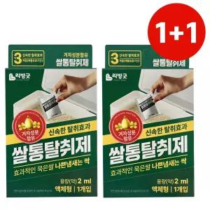 리빙굿 쌀통 탈취제 x(2개) 겨자성분 쌀벌레약 쌀나방 퇴치제