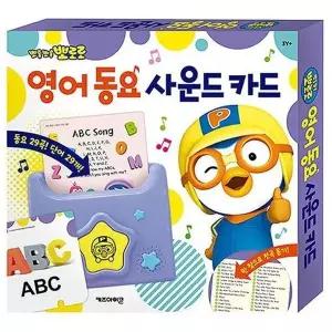 [하프클럽/알티피아]뽀로로 영어 동요 사운드카드_완구 미술용품