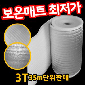 3T/35m/보온매트/은박매트/단열매트/호일매트/보온재