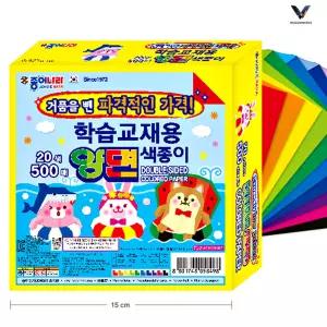 양면 색종이 다양한 종이 접기 학습 교재용 20색 500매 15X15