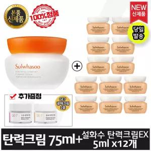본품) 설화수 탄력크림 75ml + 설화수 탄력크림EX 5ml x12개 (총 60ml)