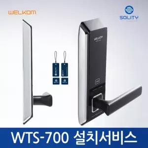[A지역설치]솔리티 웰콤 WTS700 무타공도어락 카드 번호키