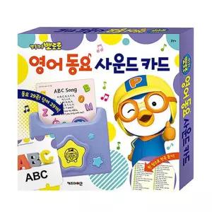 뽀로로 영어동요 사운드카드 1P 영어노래 학습 공부