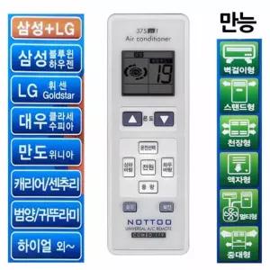 캐리어 만도 스탠드 귀뚜라미 대우 벽걸이 이얼 센추리 범양 천장형 만능에어컨리모컨 만능리모