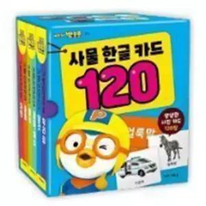 아기낱말카드 뽀로로 사물한글카드 단어 120장