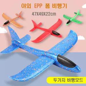 EPP폼 비행기/스티로폼 비행기/야외용/에어글라이더