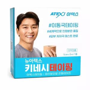 뉴아텍스 키네시 테이핑 이동국 테이핑 5cm x 5m