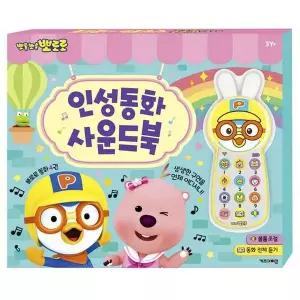 뽀로로 SG70SJ25 인성동화 사운드북 캐릭터