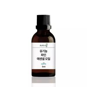 유기농 파인 에센셜 오일 5ml 천연 아로마오일 테라피