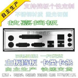 IO 실드 백 플레이트 블렌드 브래킷 GIGABYTE GA-H110-D3