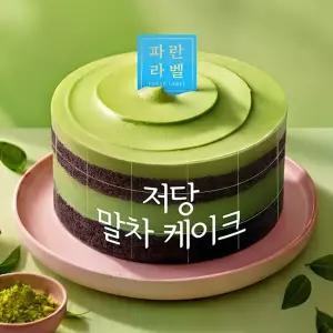 (파리바게뜨) 파란라벨 저당 말차 케이크