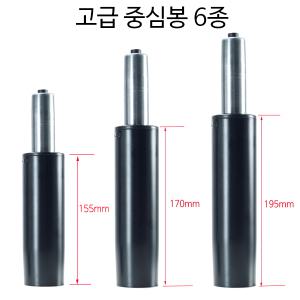 의자중심봉 압축봉 가스봉 의자수리 높낮이조절
