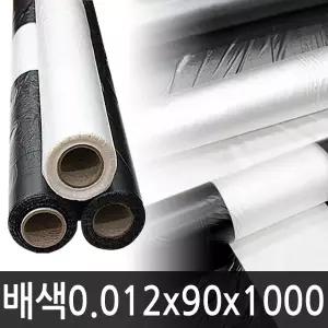 배색 멀칭비닐 0.012x90x1000 농업용 고추 마늘 비닐