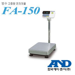수산시장저울 150kg/50g 방수 짐판 IP65 주방 수산 활어 동물 움직이는 계량물체 FA-150 AND