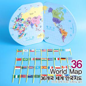 36개국 세계만국지도/국가수도/수도놀이/국기놀이/세계지도/만국기