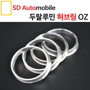 [SDAuto] 자동차 허브링 두랄루민 [54.1-67.1] 현대/기아/BMW/아우디/벤츠/폭스바겐/RSS/BBS/OZ/WORK/4EA