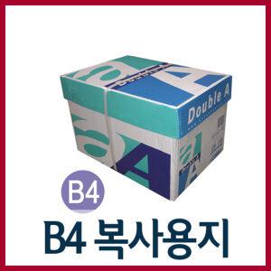 더블에이 B4/80g 5권(2500매)-1박스/사무용지/복사지/에이포용지/더블A/복사용지/한솔복사지/색상지/색지