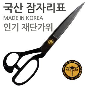 국산 잠자리표 재단가위 ARS 아로스 526-A