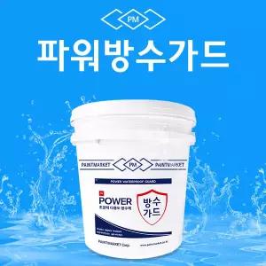 파워방수가드18L 무기질 몰탈 방수제 주차장 옥상방수