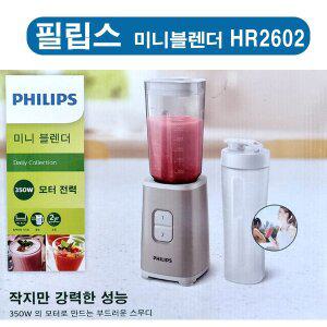[필립스]  HR-2602  미니블렌더 믹서기 HR2602/10