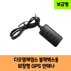 디오엠제임스 블랙엔젤 블랙박스 GPS 안테나 보급형,고급형D/ KC인증