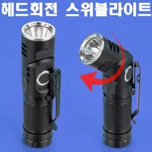 케이디와이 LED충전 스위블라이트 KSL-500 500루멘 오스람P8 0538280 랜턴 후레쉬 캠핑 낚시 산업현장 고효