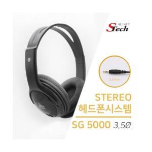 ST545 스테레오 ST3.5 헤드폰 시스템 음악 SG-5000 커넥터 단자 잭 짹 케이블 라인 선 젠더 컨넥터