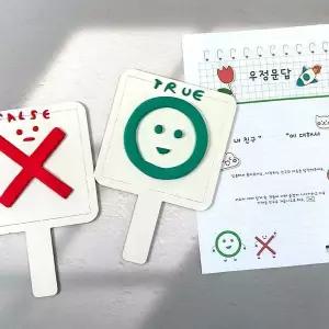 아트박스/토단 우정 문답 O X 판 만들기 - 1인세트