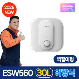 경동나비엔 스테인리스 전기 온수기 30L 하향식 벽걸이 ESW560-30W