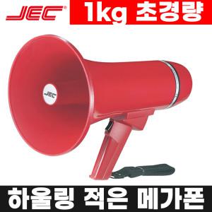 싸이렌 메가폰 JE-303S 확성기 미니엠프 미니메가폰