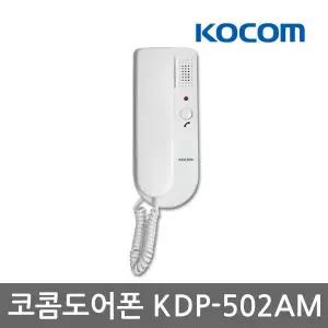 코콤 도어폰 KDP502AM 주택용도어폰 인터폰