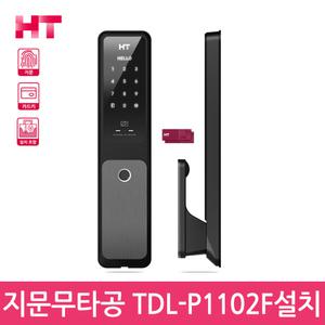 A지역설치 현대HT TDL-P1102F 바로잠김 지문인식 무타공푸시풀도어락 카드키 디지털도어락 번호키-공식 판매점