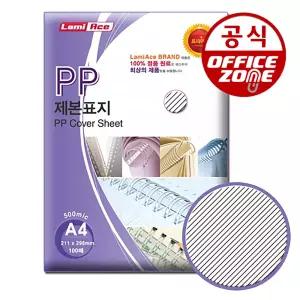 라미에이스 PP제본표지 사선투명 A4 500mic 100매