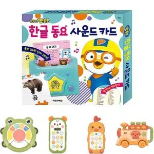 뽀로로 한글 동요 사운드카드/장난감/뮤직/멜로디/학습/베이비/소리/나는/사운드북/토이/키즈/멜로디북