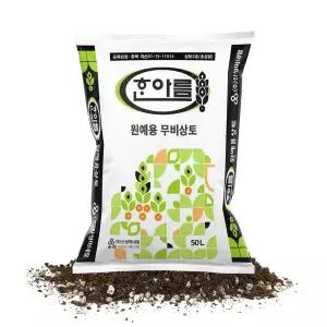 한아름 무비상토 대포장 50L 분갈이흙 원예용 배양토