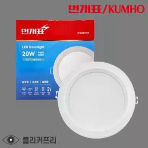 금호전기 번개표 6인치 LED 방습 다운라이트 20W 주광색 / 전구색