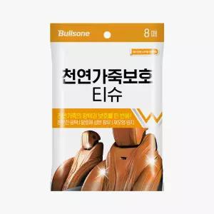 Bullsone 불스원 천연가죽보호 티슈 8매 다용도크리너 쇼파 가죽 세정 코팅 보호제