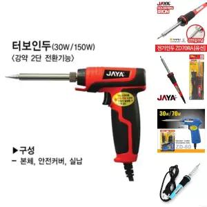 인투피온 터보 권총인두 ZD-60A JAYA 자야/열풍기/거치대/고주파/충전식/가정용/세라믹팁/충전/납땜용/보급