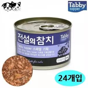 테비 전설의참치 그레이비캔 160g 가다랑어맛 24개입 1박스