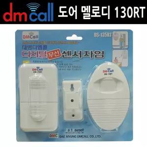 무선 동작 알림벨 현관 장거리 초인종 감지 움직임 비상 경보기
