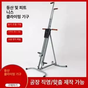 가정용 천국의계단 스텝퍼 오르기